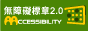 通過AA 無障礙網頁檢測