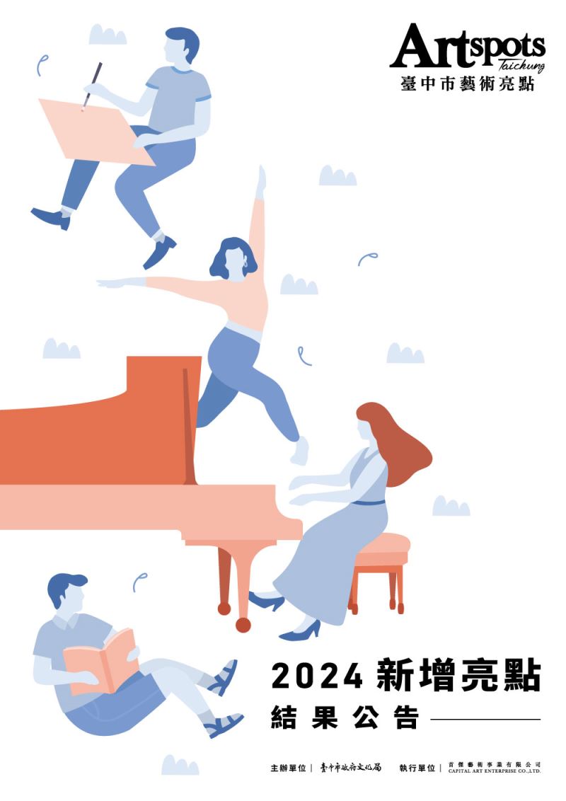 2024年臺中市藝術亮點  結果出爐!_訊息圖